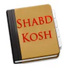 ShabdKosh Offline Dictionary APK