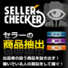 SellerCheker