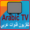 Arabic TV Live تلفزيون قنوات عربي APK