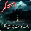 Asebi Ghar: Urdu Horror Story