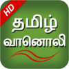 Tamil Fm Radio Hd Online tamil songs APK