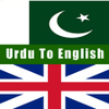 The Urdu To English Dictionary