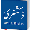 Urdu to English dictionary APK