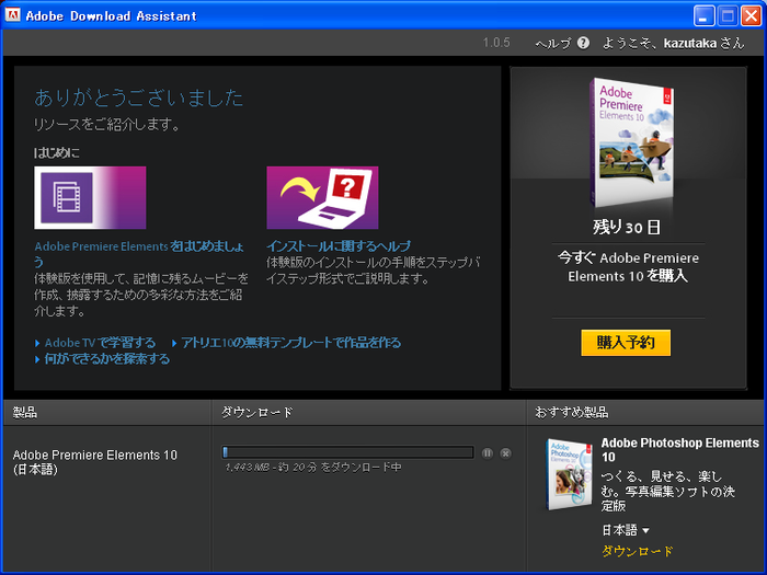 Adobe Premiere Elements ダウンロード