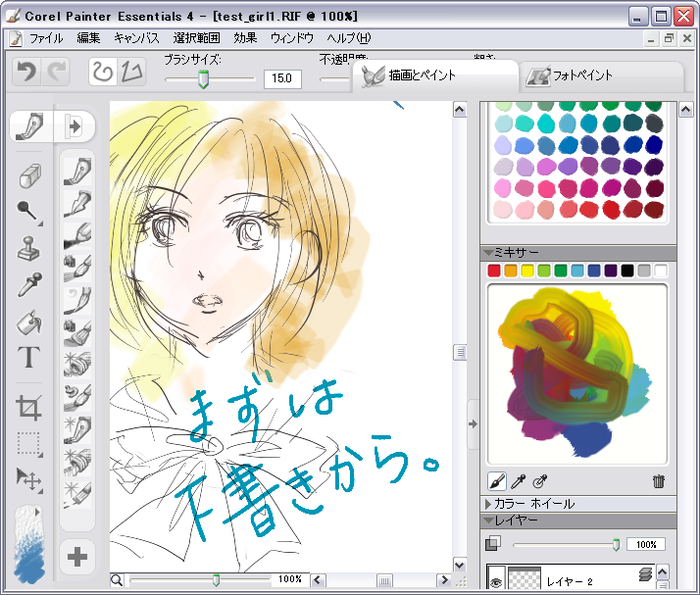 Corel Painter Essentials ダウンロード