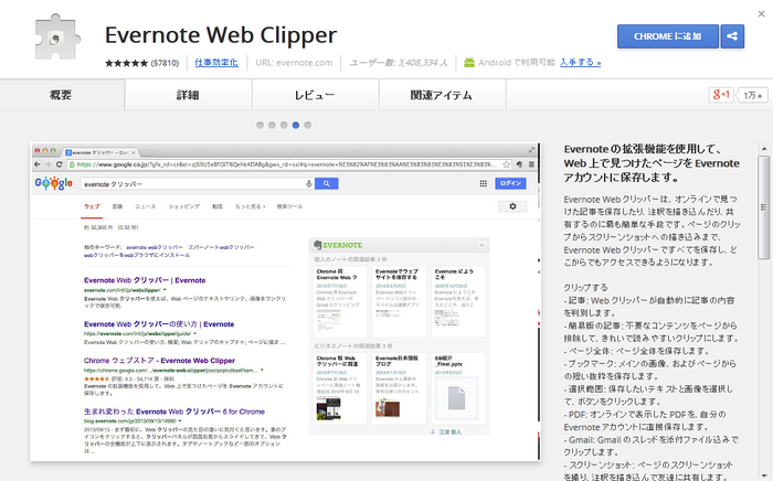 evernote web clipper download