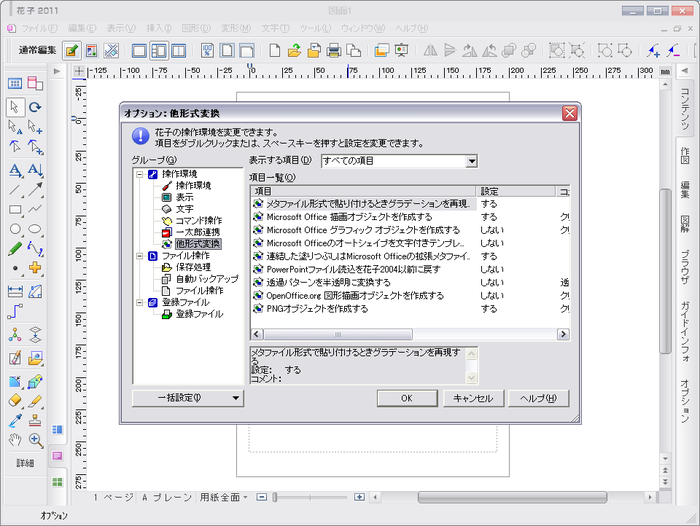 花子14 ダウンロード