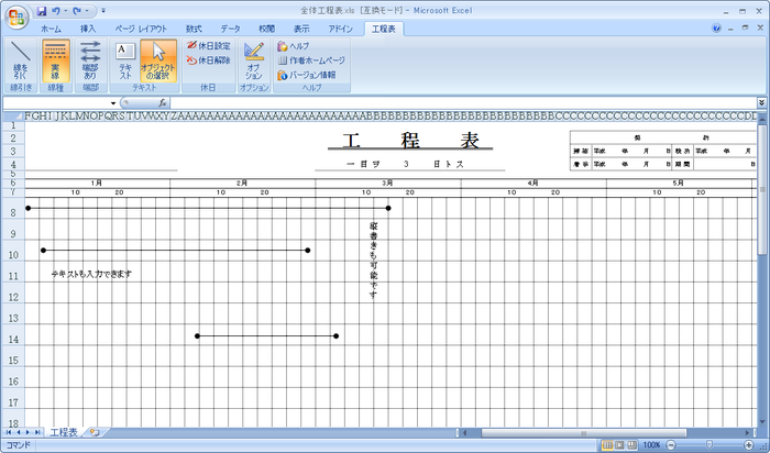 簡単 Excel工程表 フリーウェア版 ダウンロード