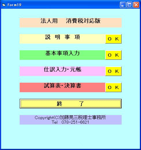 加藤かんたん会計 ダウンロード