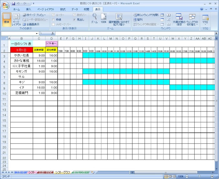 勤務シフト表作成 ダウンロード