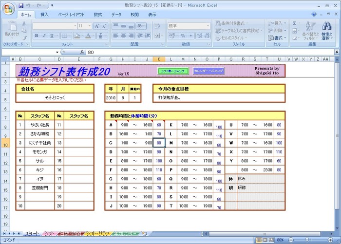 勤務シフト表作成 ダウンロード