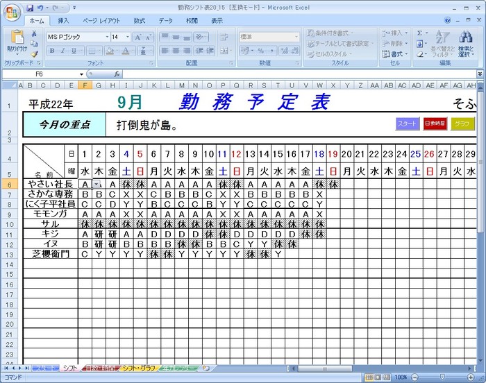 勤務シフト表作成 ダウンロード