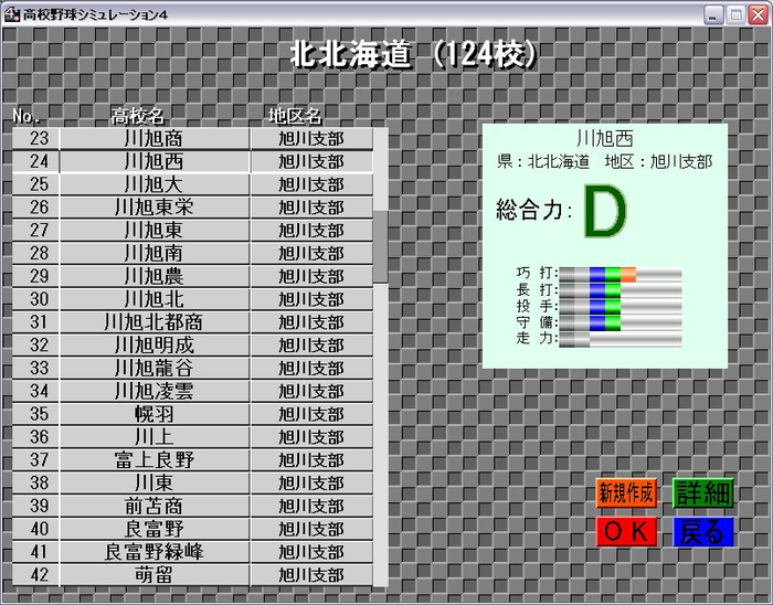 高校野球シミュレーション ダウンロード