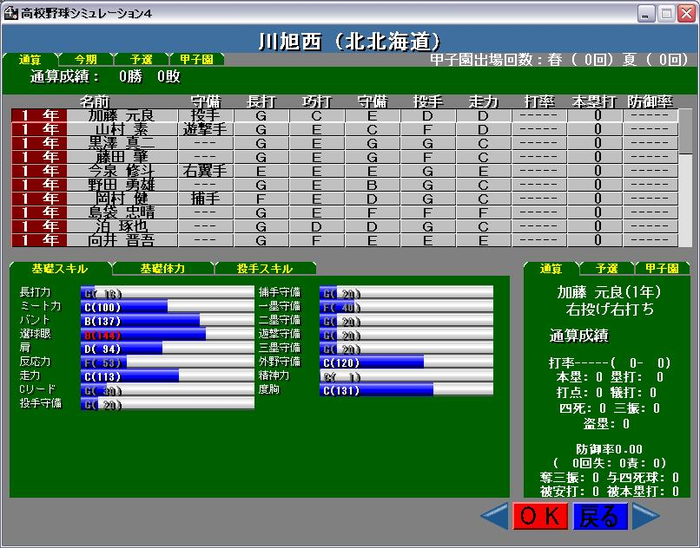 高校野球シミュレーション ダウンロード