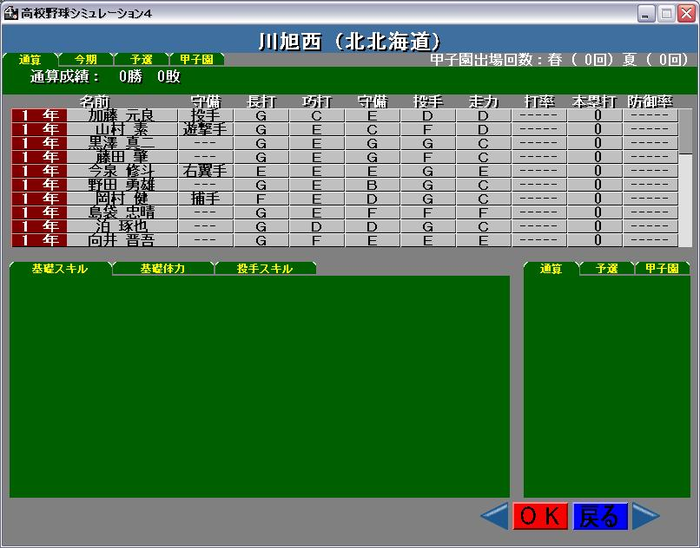 高校野球シミュレーション ダウンロード