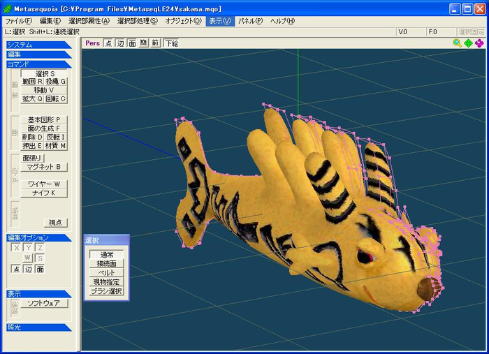 Metasequoia ダウンロード