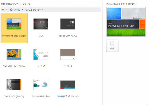 Microsoft Powerpoint ダウンロード