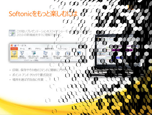 Microsoft Powerpoint ダウンロード