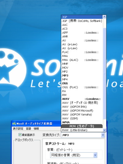 Moo0 オーディオタイプ変換器 ダウンロード