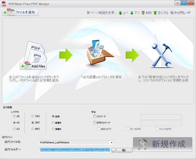 PDFMate PDF 結合フリー版 - ダウンロード