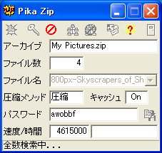 Pika Zip ダウンロード