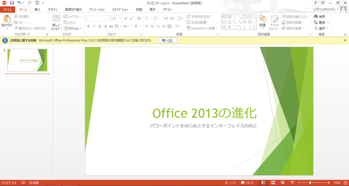 Microsoft Powerpoint 13 ダウンロード