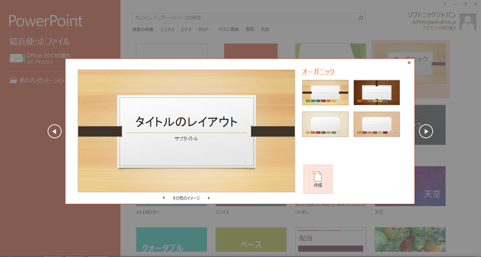 Microsoft Powerpoint 13 ダウンロード