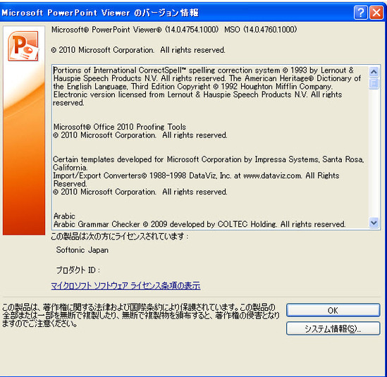 Powerpoint Viewer 10 ダウンロード