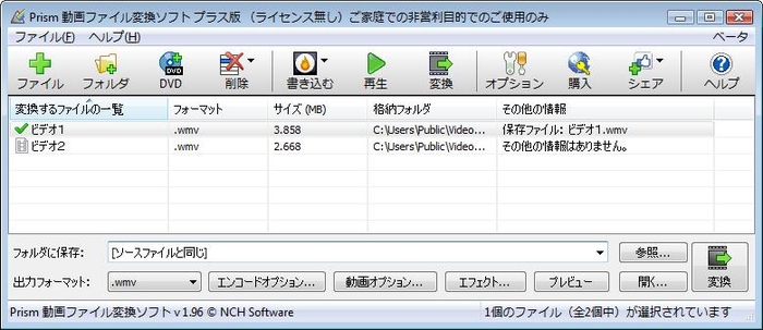 Prism 動画ファイル変換ソフト ダウンロード