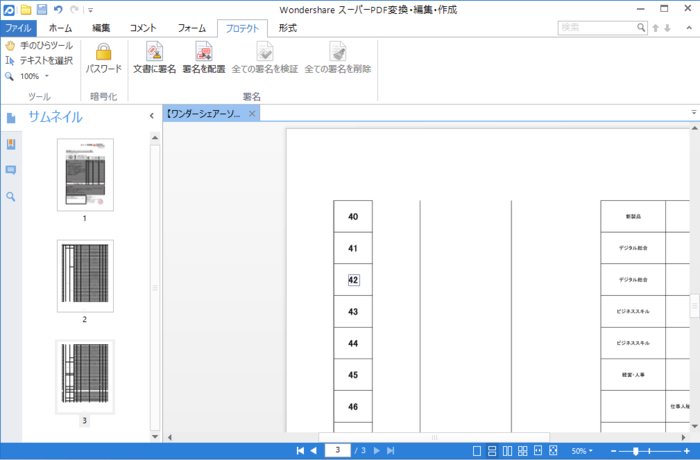 スーパーpdf変換 編集 作成 Ocr Windows版 ダウンロード