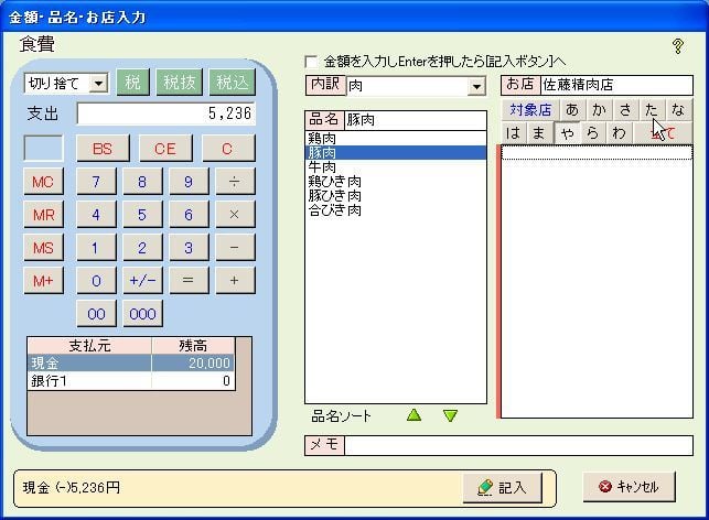 うきうき家計簿 ダウンロード