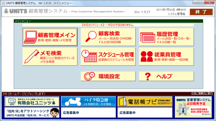 Units顧客管理システム ダウンロード