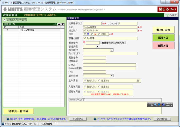 Units顧客管理システム ダウンロード