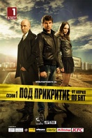 Poster of Undercover