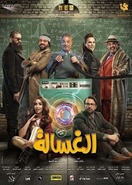 Poster of Al Ghasala