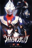 Poster of Ultraman Tiga Gaiden: Revival of the Ancient Giant