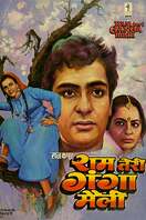 Poster of Ram Teri Ganga Maili