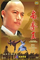 Poster of The South Shaolin Master