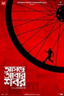 Poster of Aschhe Abar Shabor