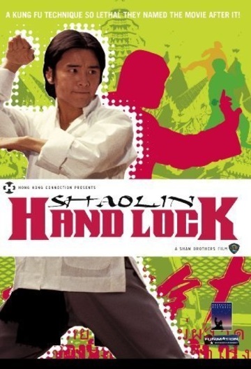 Poster of Shaolin Hand Lock