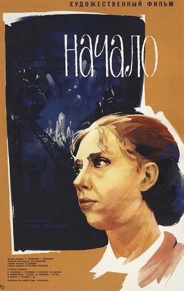 Poster of The Beginning