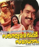 Poster of Sanmanassullavarkku Samadhanam