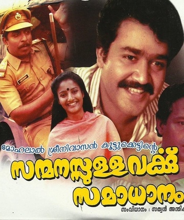 Poster of Sanmanassullavarkku Samadhanam