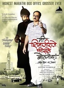 Poster of Me Shivajiraje Bhosale Boltoy
