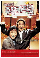 Poster of Mr. Housewife: Quiz King