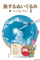 Poster of Traveling 'Daru'