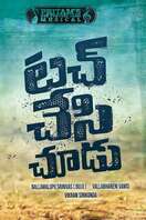 Poster of Touch Chesi Chudu