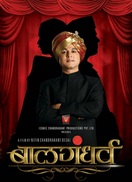 Poster of Balgandharva