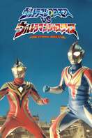 Poster of Ultraman Cosmos vs. Ultraman Justice: The Final Battle