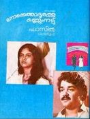 Poster of Nokkethadhoorathu Kannum Nattu